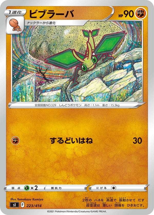 ビブラーバ（223/414）［-］