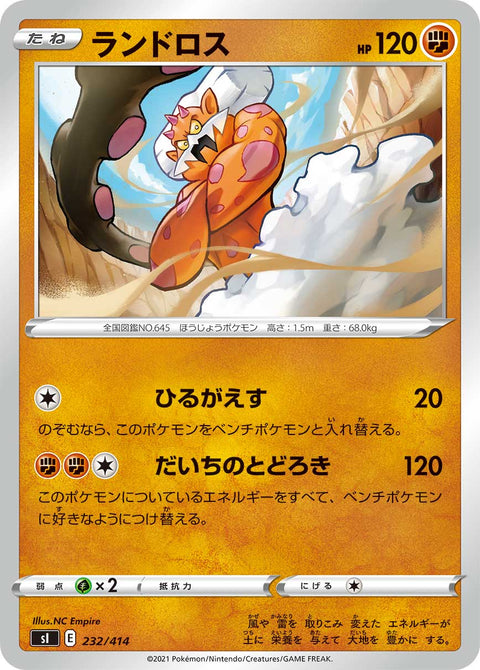 ランドロス（232/414）［-］