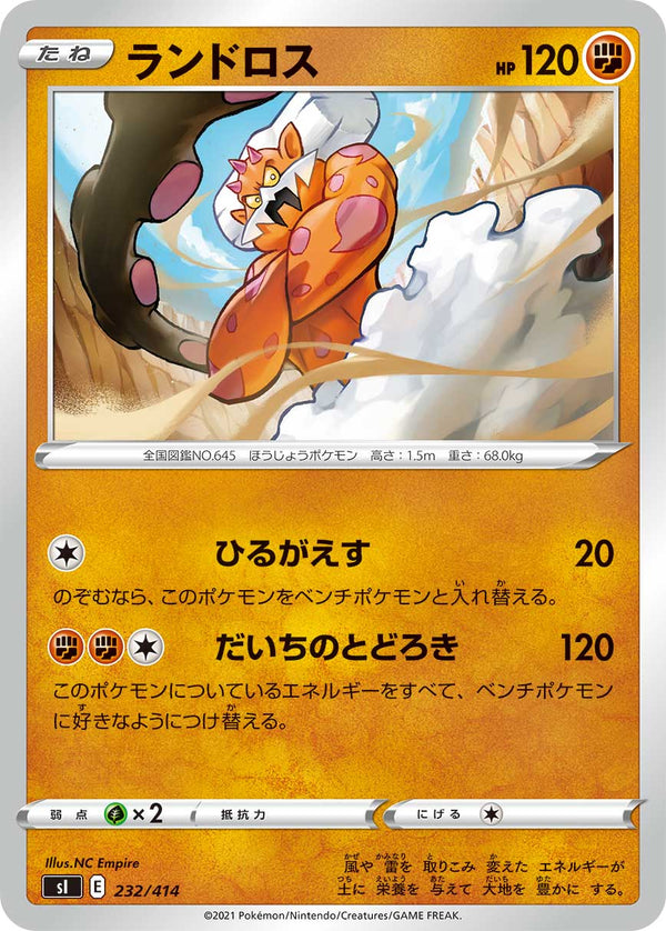 ランドロス（232/414）［-］