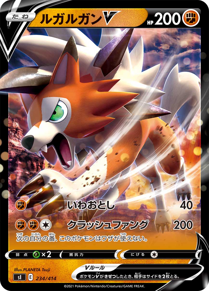 ルガルガンV（234/414）［-］