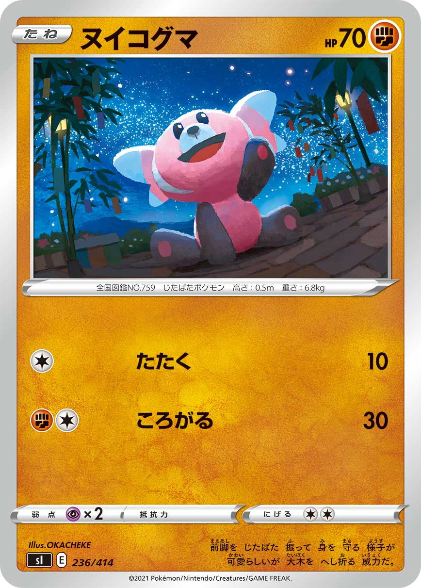 ヌイコグマ（236/414）［-］