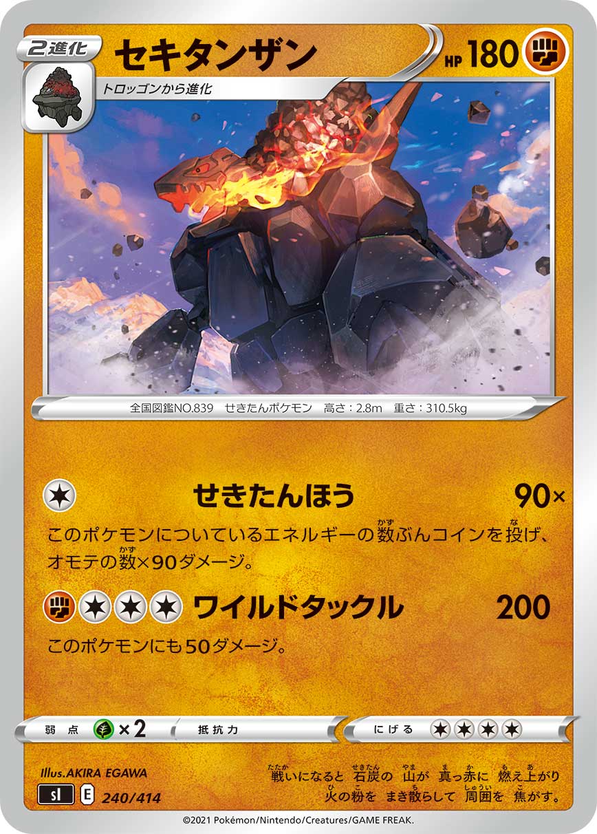 セキタンザン（240/414）［-］