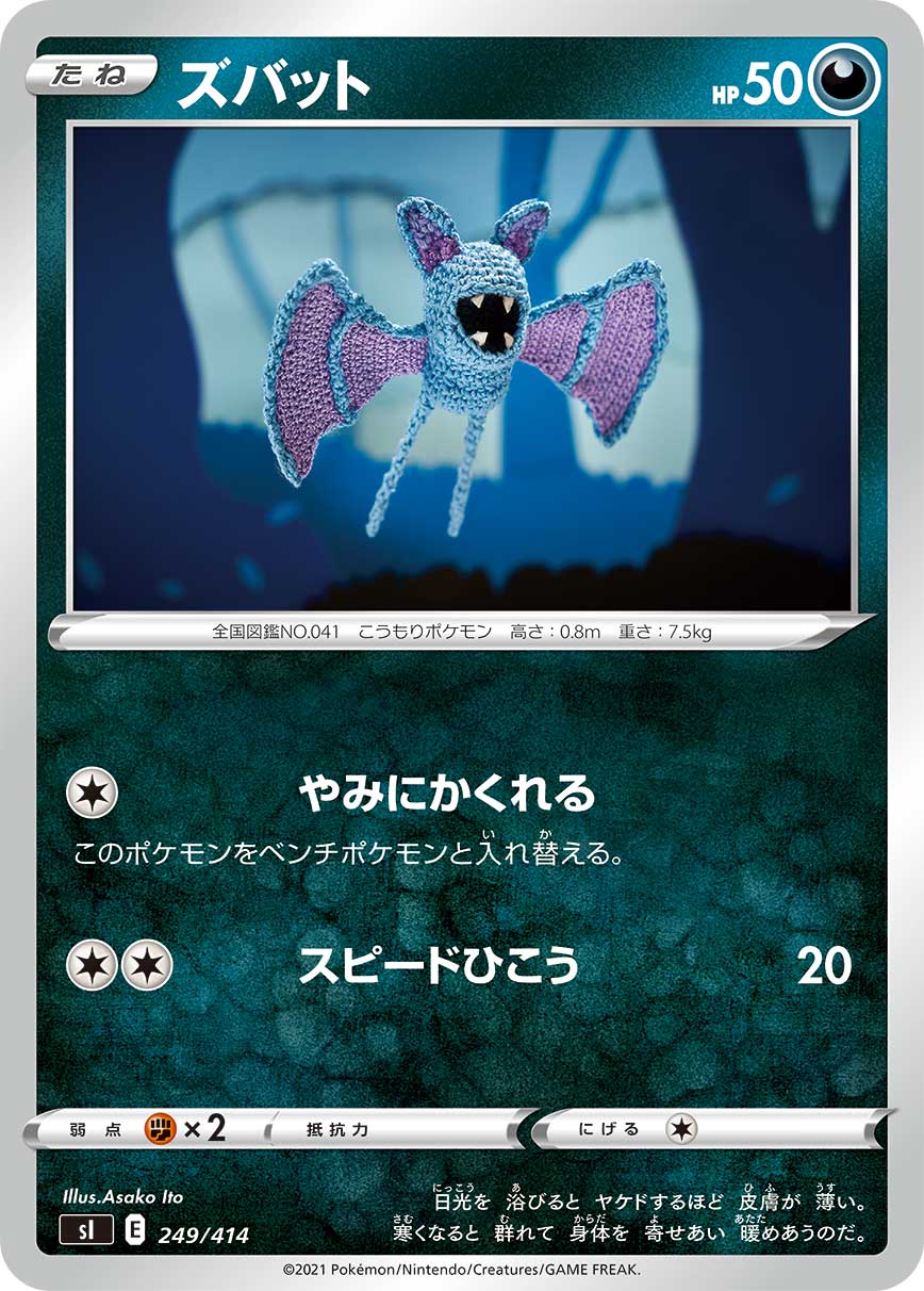 ズバット（249/414）［-］