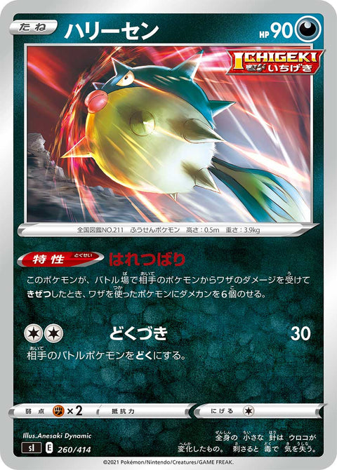 ハリーセン（260/414）［-］