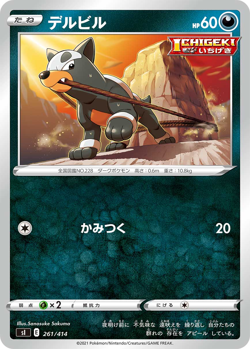 デルビル（261/414）［-］