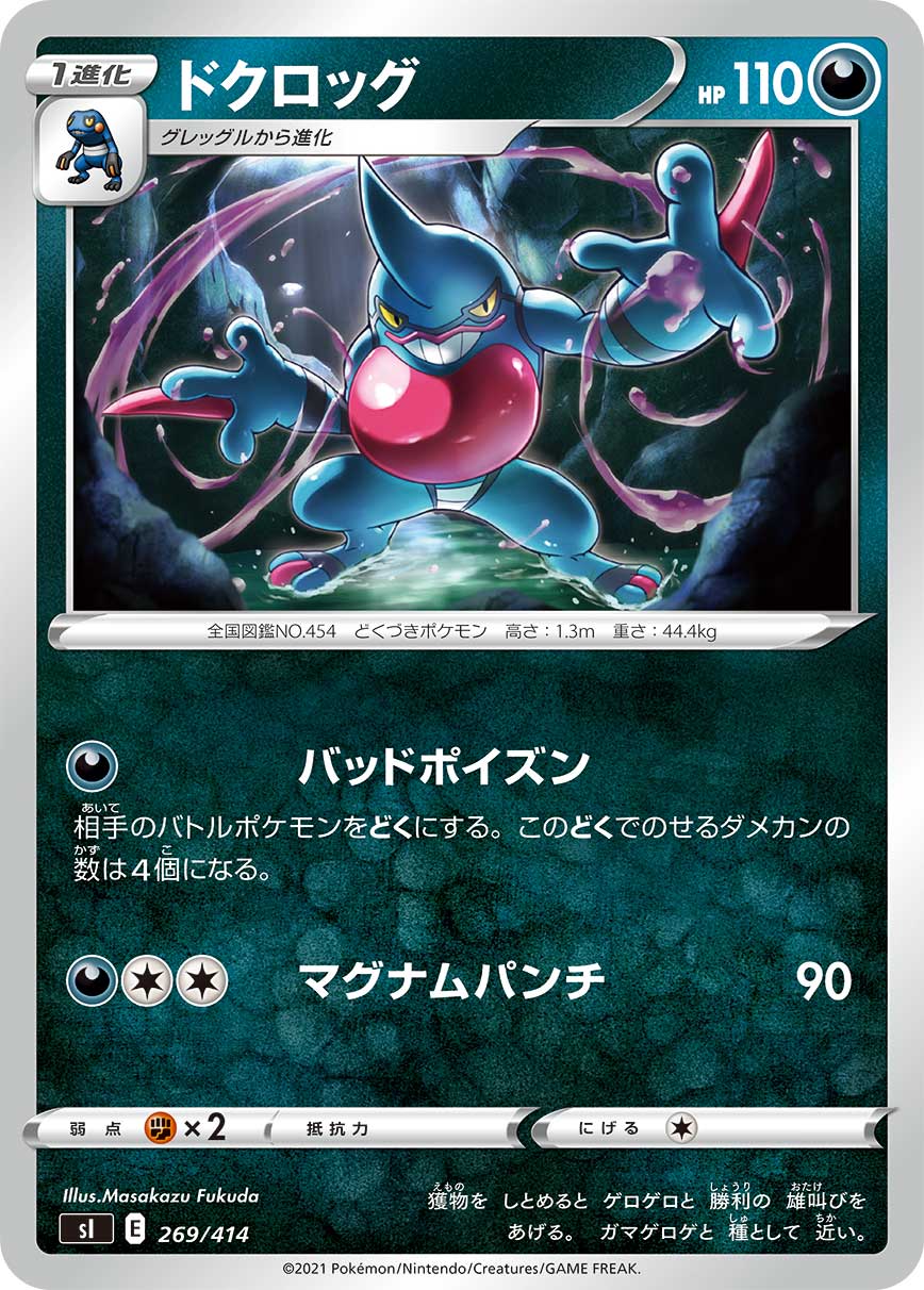 ドクロッグ（269/414）［-］