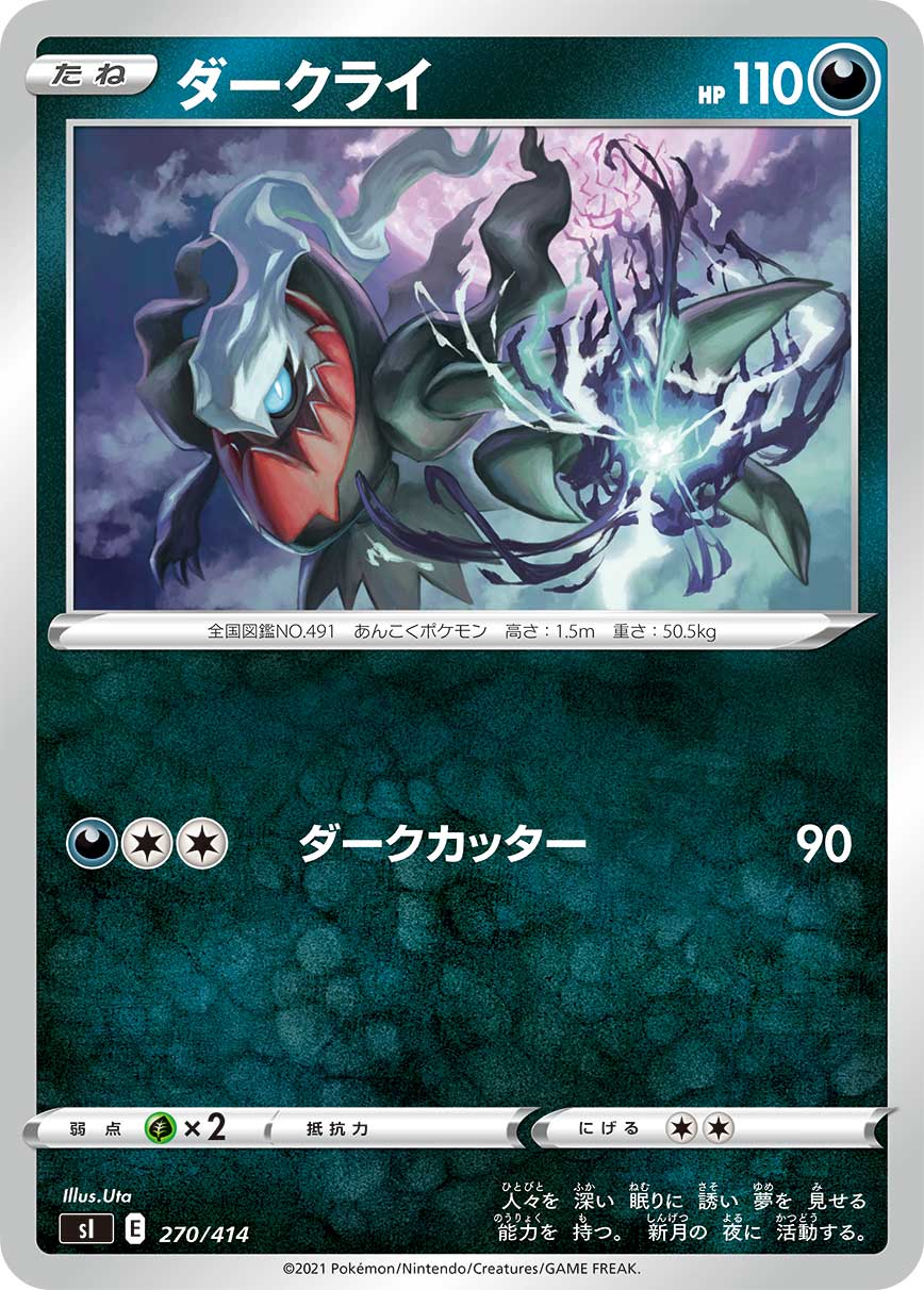 ダークライ（270/414）［-］