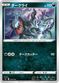 ダークライ（270/414）［-］