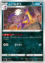 レパルダス（272/414）［-］