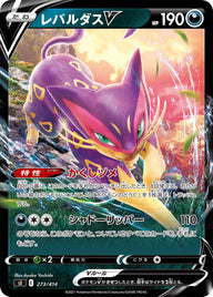 レパルダスV（273/414）［-］
