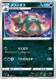 ダストダス（280/414）［-］