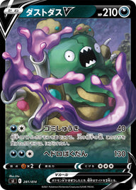 ダストダスV（281/414）［-］