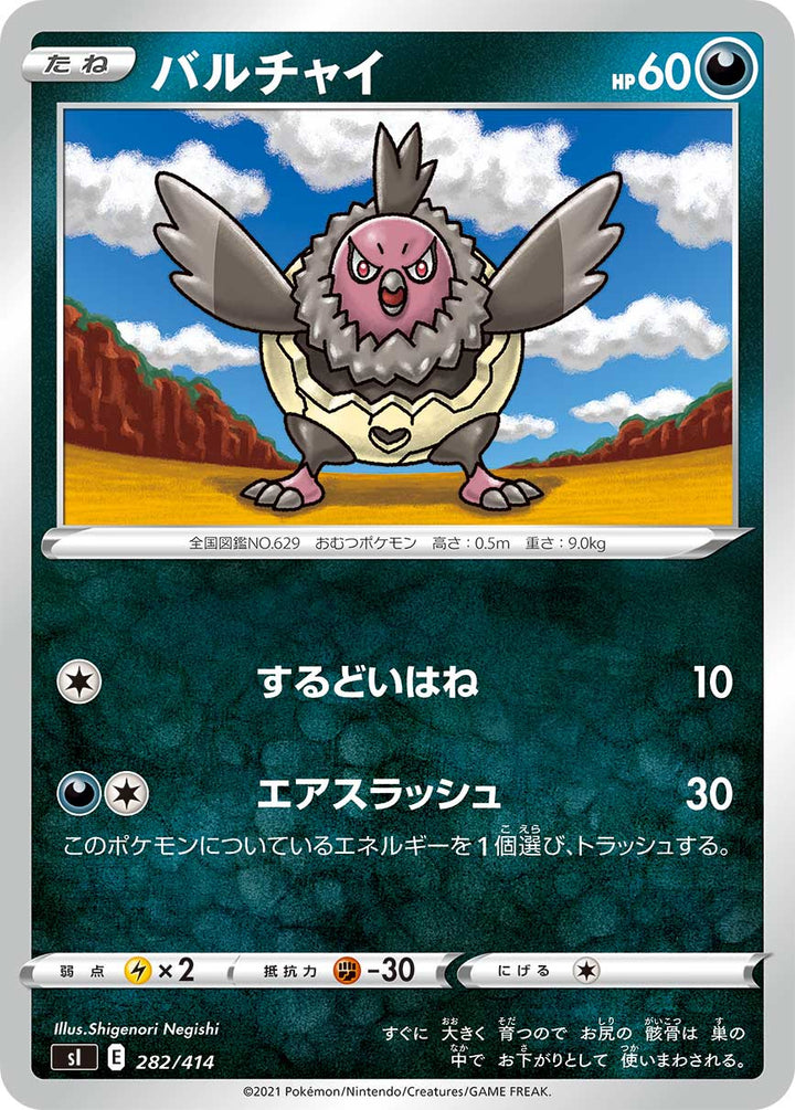バルチャイ（282/414）［-］