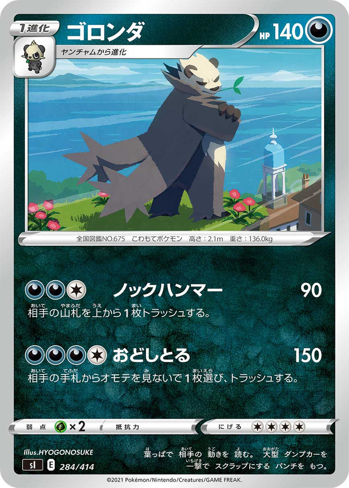 ゴロンダ（284/414）［-］