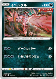 イベルタル（285/414）［-］