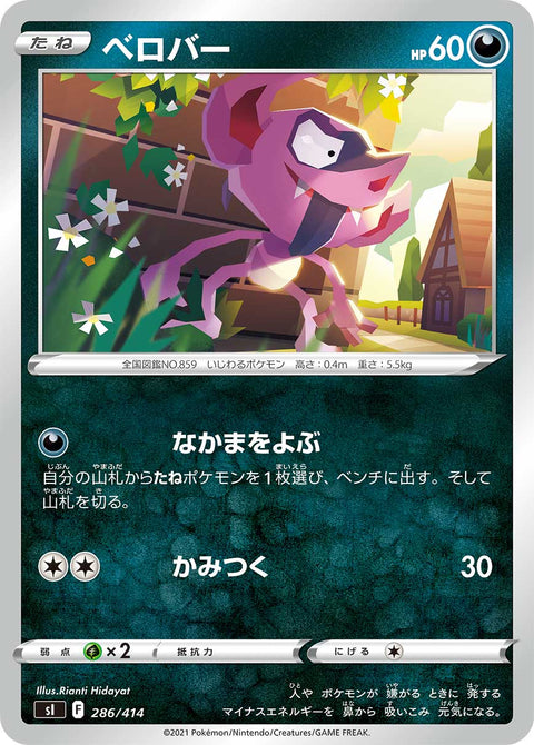 ベロバー（286/414）［-］
