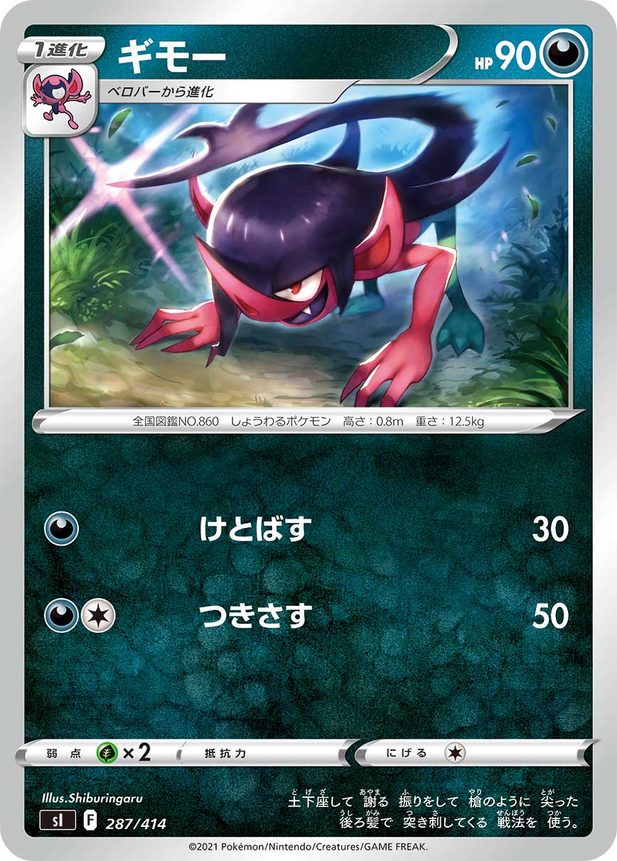 ギモー（287/414）［-］