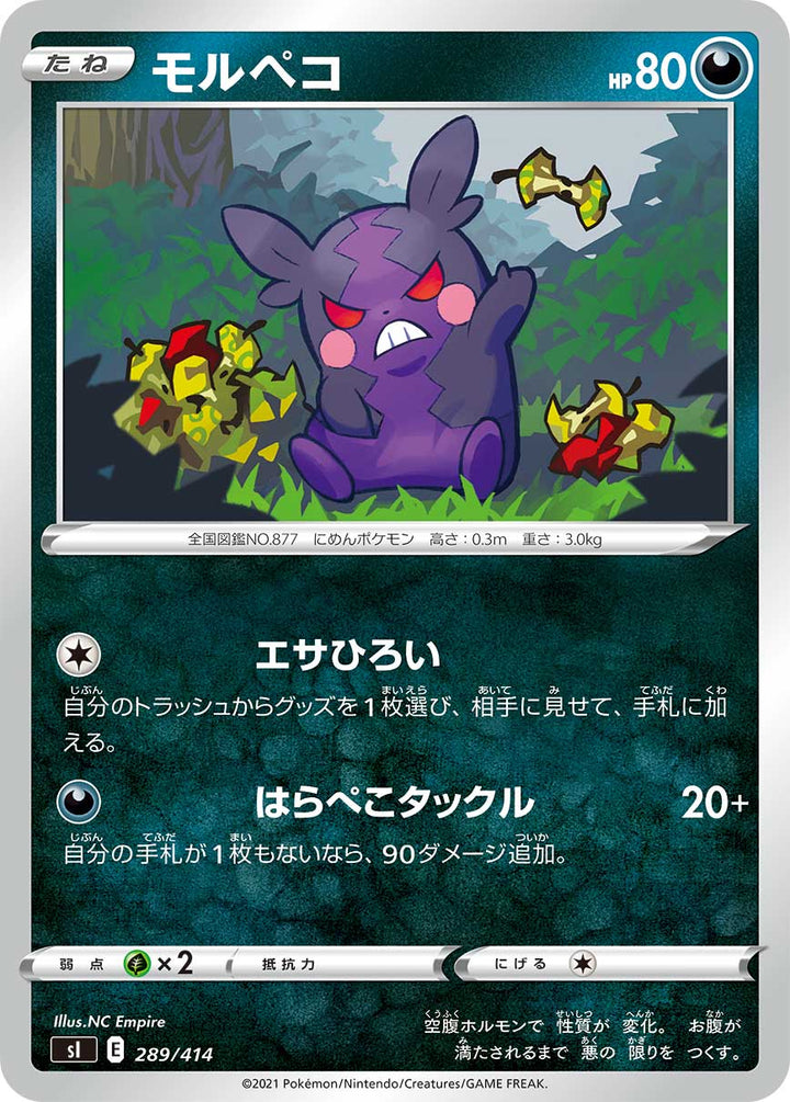 モルペコ（289/414）［-］