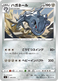 ハガネール（293/414）［-］