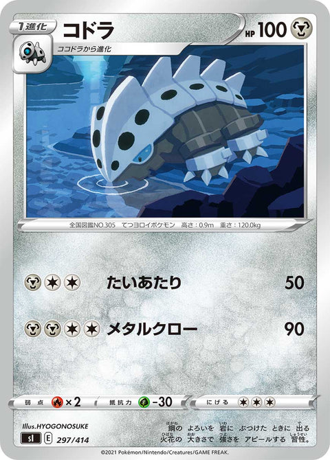 コドラ（297/414）［-］