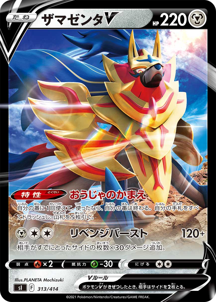 ザマゼンタV（313/414）［-］