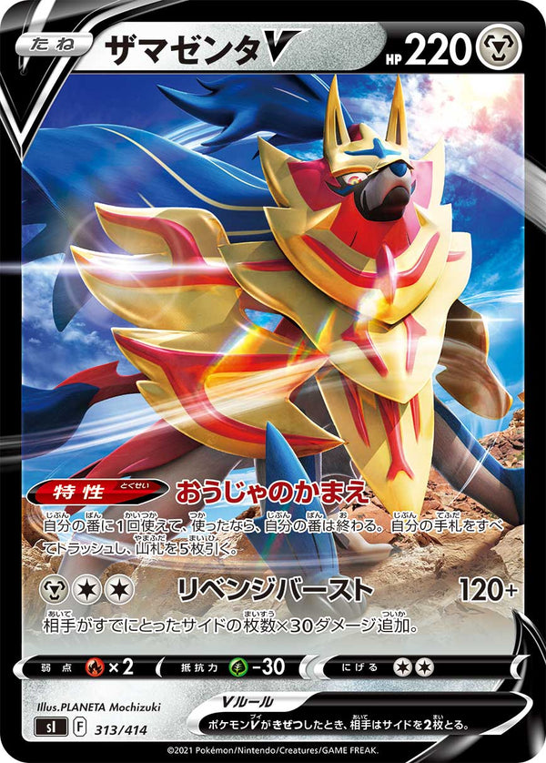 ザマゼンタV（313/414）［-］