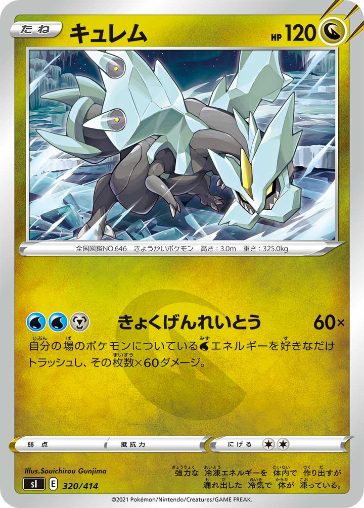キュレム（320/414）［-］