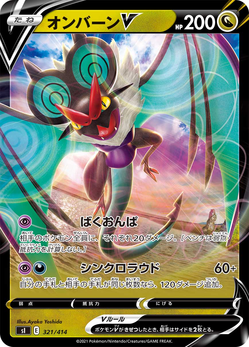 オンバーンV（321/414）［-］