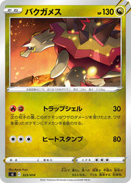 バクガメス（323/414）［-］