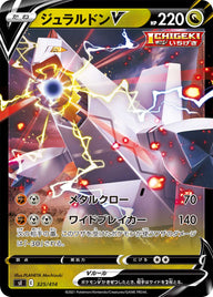 ジュラルドンV（325/414）［-］
