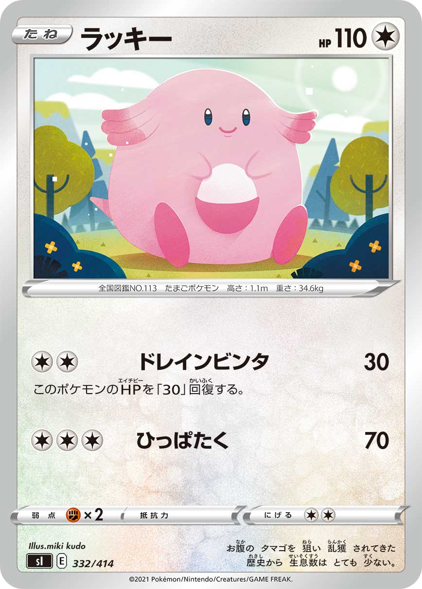 ラッキー（332/414）［-］
