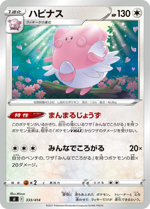 ハピナス（333/414）［-］