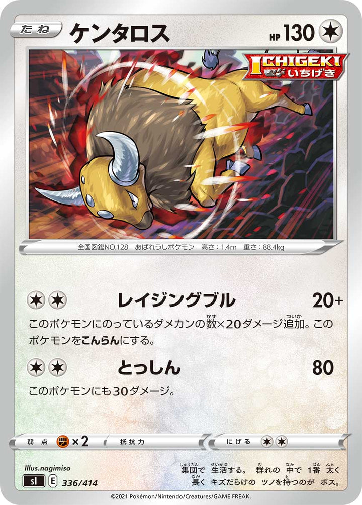 ケンタロス（336/414）［-］