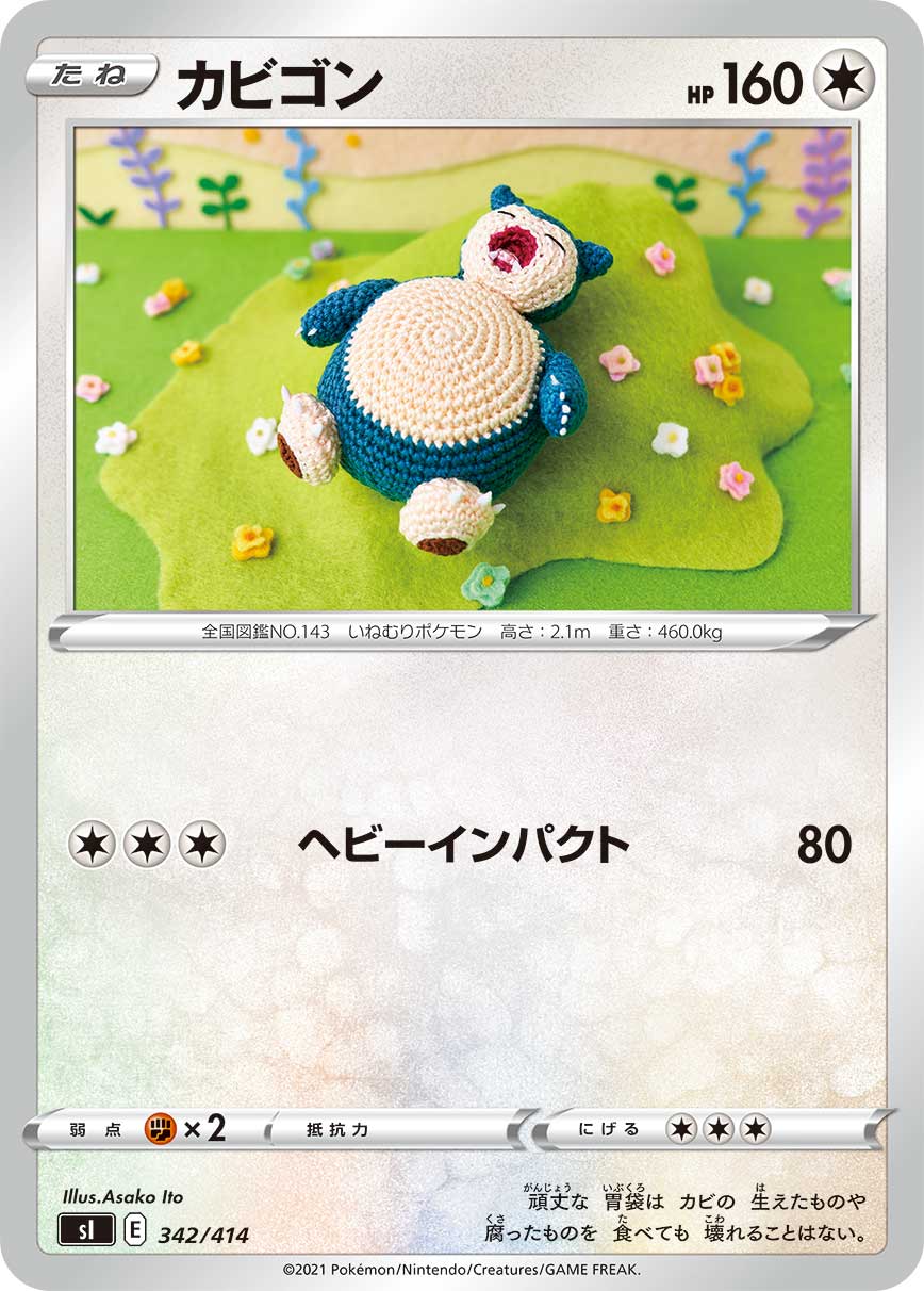 カビゴン（342/414）［-］