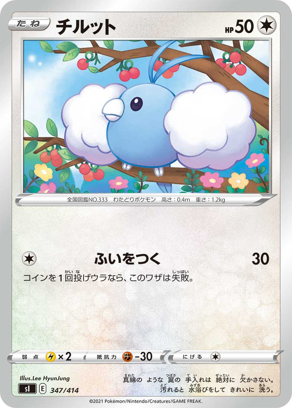 チルット（347/414）［-］
