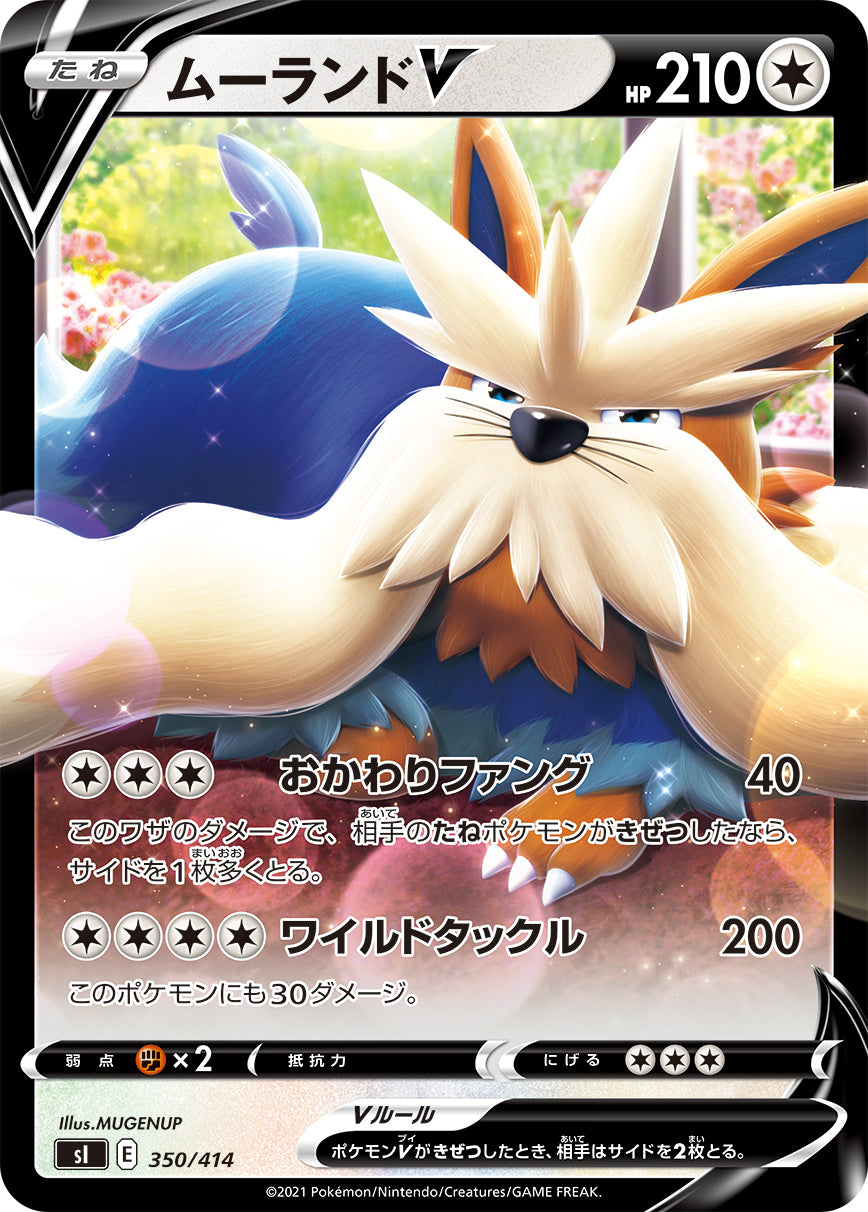 ムーランドV（350/414）［-］