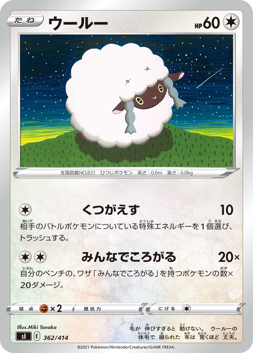 ウールー（362/414）［-］
