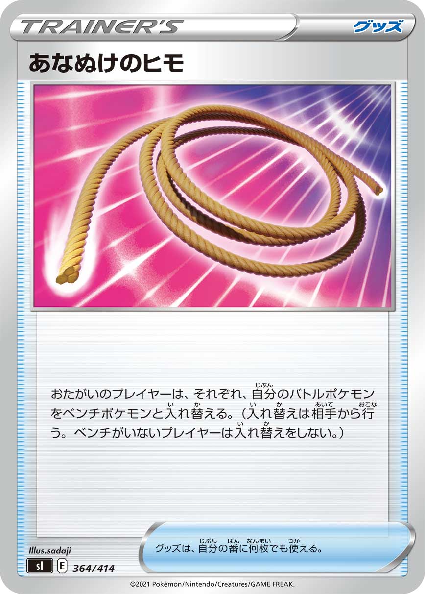あなぬけのヒモ（364/414）［-］