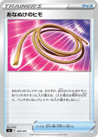 あなぬけのヒモ（364/414）［-］