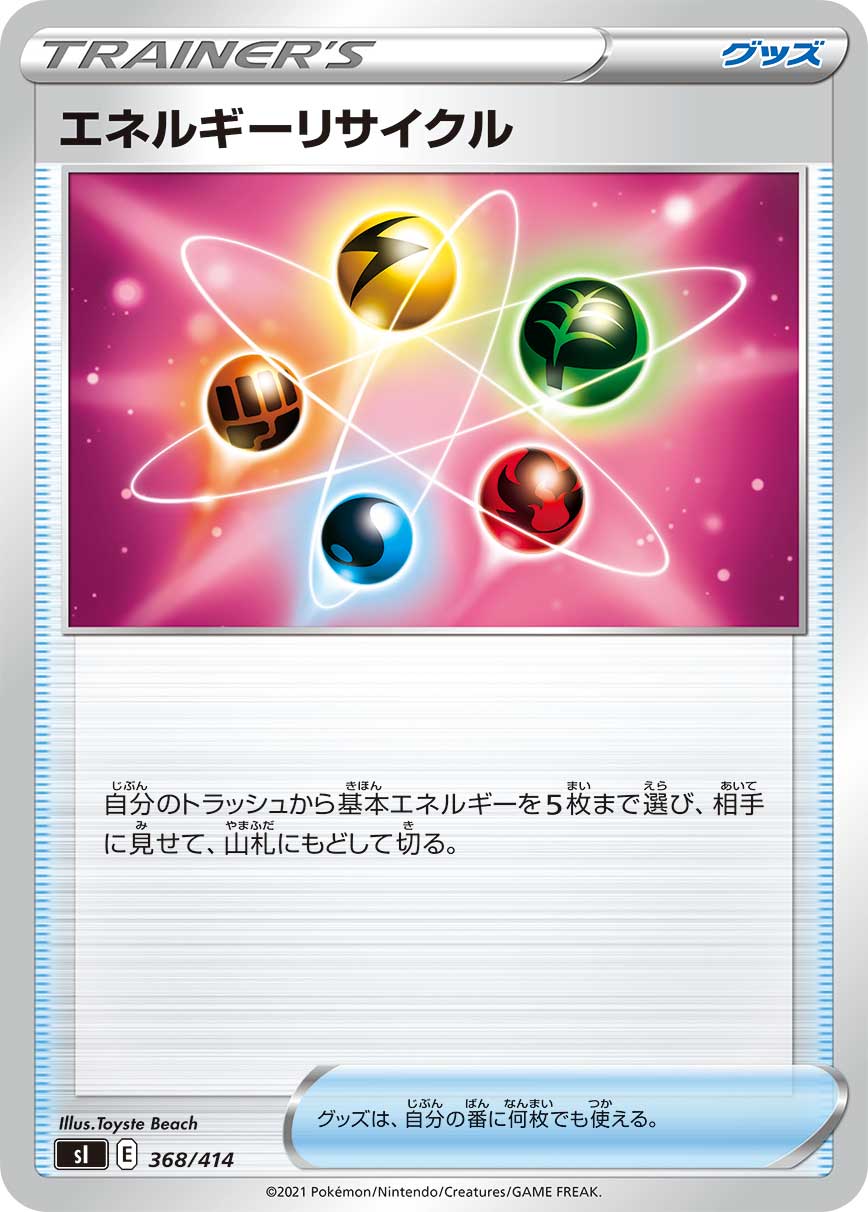 エネルギーリサイクル（368/414）［-］