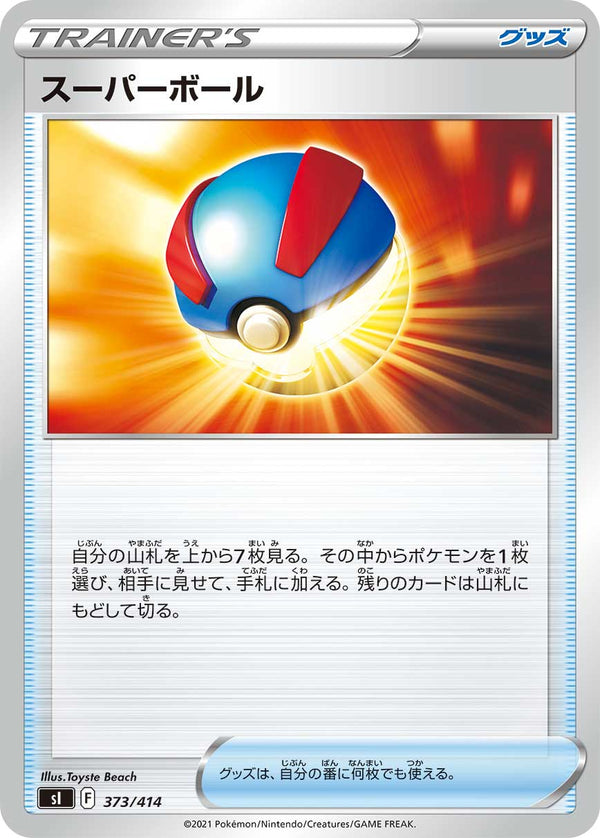 スーパーボール（373/414）［-］