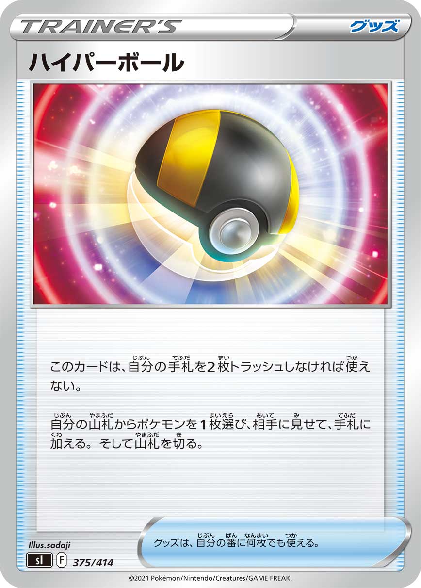 ハイパーボール（375/414）［-］
