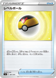 レベルボール（381/414）［-］