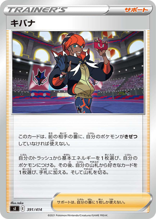 キバナ（391/414）［-］