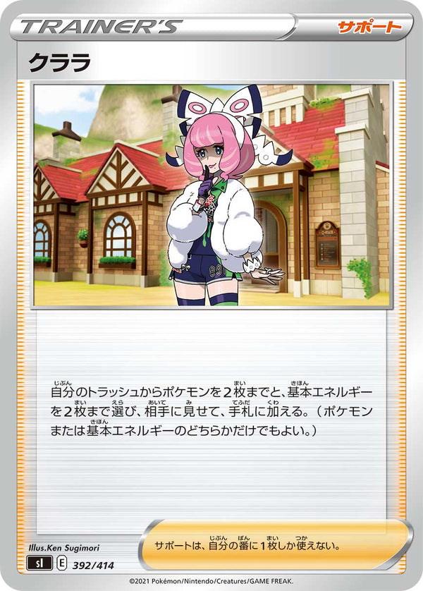 クララ（392/414）［-］