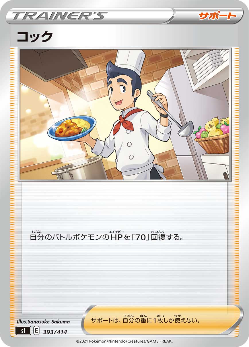 コック（393/414）［-］