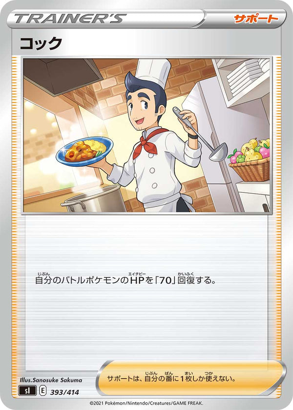 コック（393/414）［-］