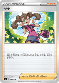 サナ（395/414）［-］