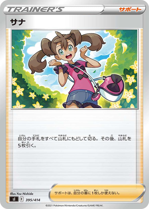サナ（395/414）［-］