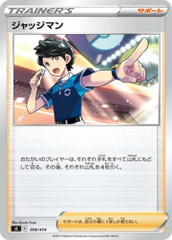 ジャッジマン（398/414）［-］
